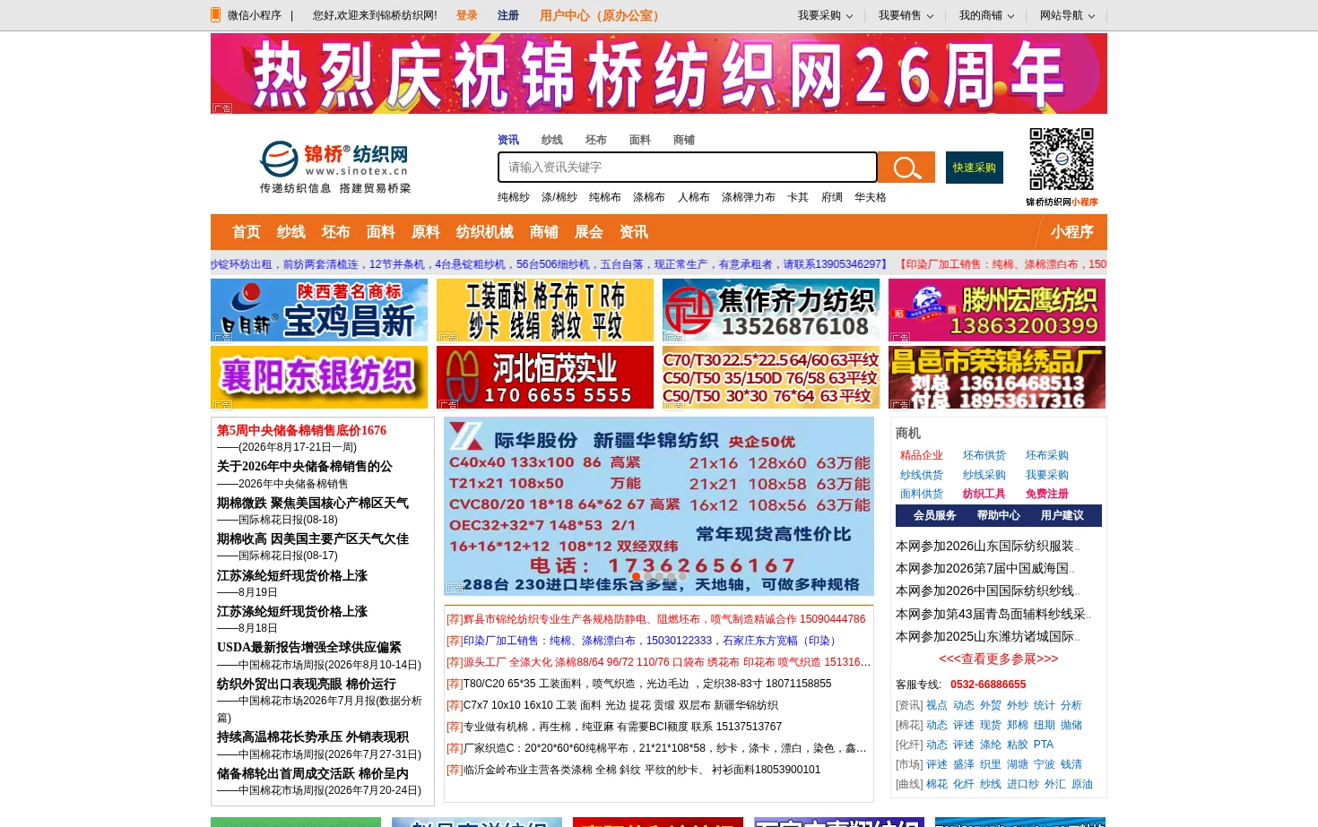 锦桥纺织网 页面快照